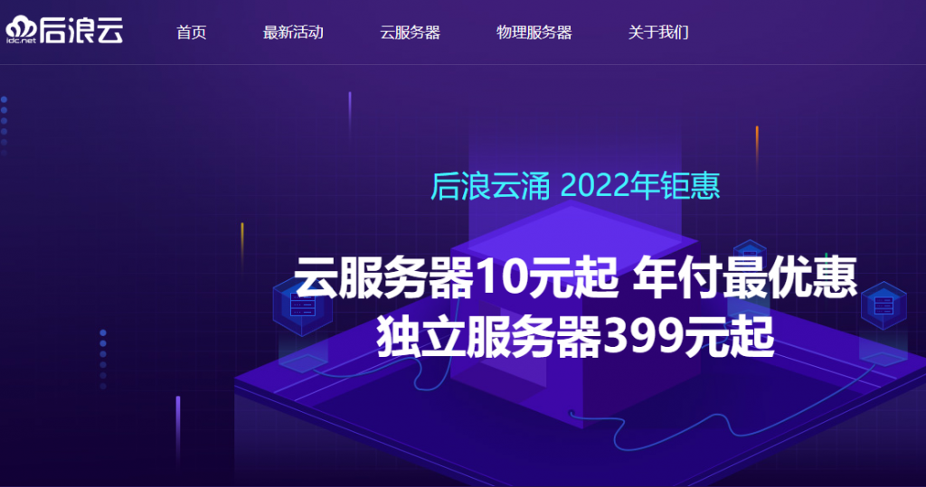 后浪云：香港免费服务器 E3 16G 240SSD 10M带宽 3IP 美国VPS 第1张