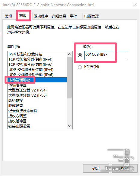 windows 10、7 修改网卡物理mac地址的方法 第4张