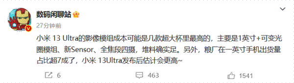 小米13 Ultra影像狂堆料：确认搭载可变光圈+全焦段四摄 第1张