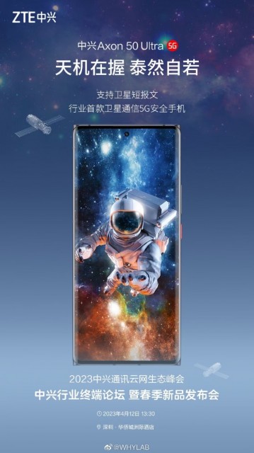 中兴Axon 50 Ultra高清正面照曝光：行业首款卫星通信5G安全手机 第1张