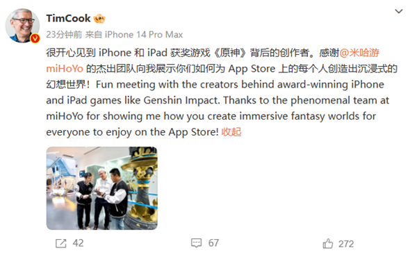苹果CEO库克造访米哈游：与《原神》创作团队交谈 第1张