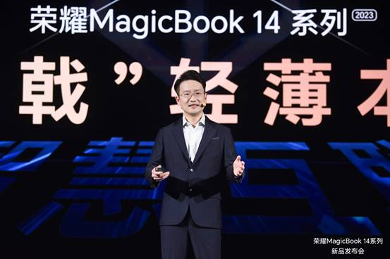 荣耀笔记本三叉戟首秀，荣耀MagicBook 14系列2023上市，首销优惠价4999元起 第2张