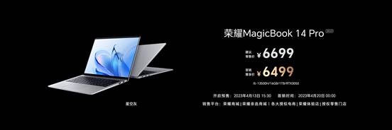 荣耀笔记本三叉戟首秀，荣耀MagicBook 14系列2023上市，首销优惠价4999元起 第15张