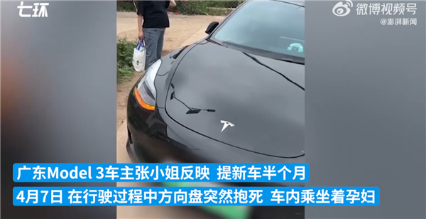 载孕妇Model 3方向盘突然抱死！特斯拉回应：组件故障 可退车 第1张