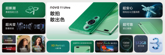 nova 11系列领衔！华为多款全场景新品发布 第2张