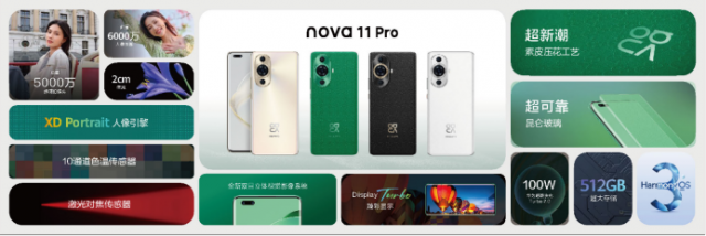 nova 11系列领衔！华为多款全场景新品发布 第3张