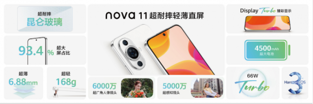 nova 11系列领衔！华为多款全场景新品发布 第4张