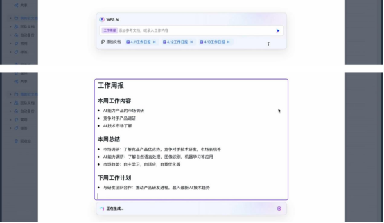 “WPS AI”重磅发布，将嵌入金山办公全线产品 第2张