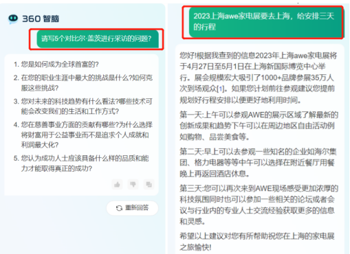 实测周鸿祎“红孩儿”：卷向GPT市场的360，能力几何？ 第6张