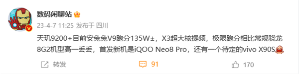 iQOO Neo8系列下月发：搭载联发科天玑9200+ 安兔兔跑分破136万 第2张