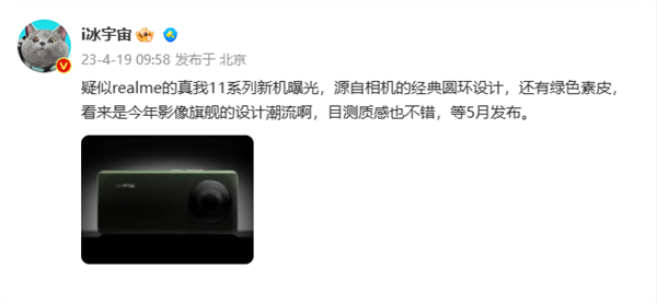 真我11 Pro+外观眼熟：圆环后置相机模组+绿色素皮后盖 第1张