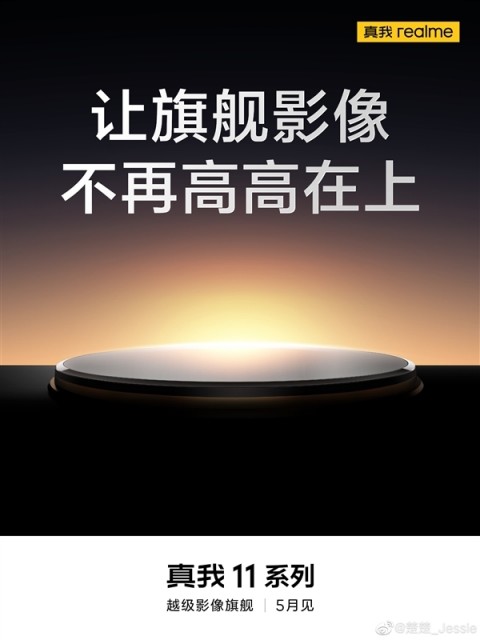 真我11 Pro+外观眼熟：圆环后置相机模组+绿色素皮后盖 第3张