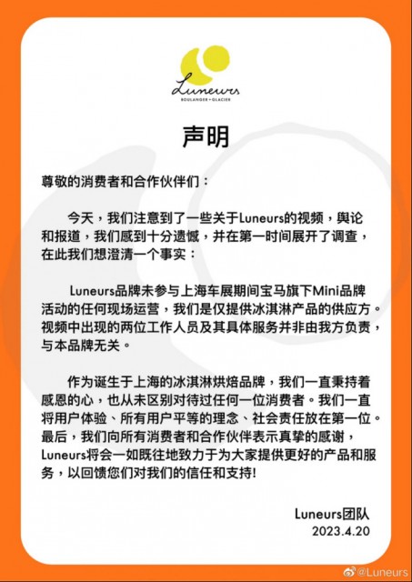 冰淇淋引发的热搜，宝马MINI重现“华人与狗”闹剧 第7张