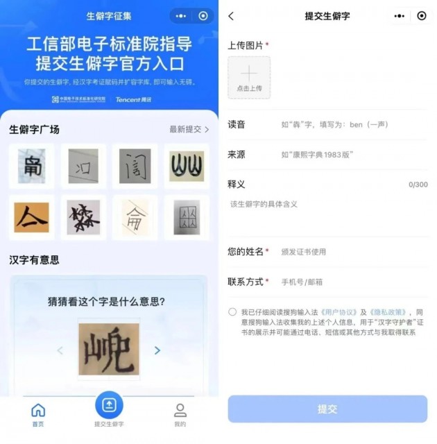 腾讯上线首个“生僻字征集”微信小程序：支持拍照快速上传 第1张