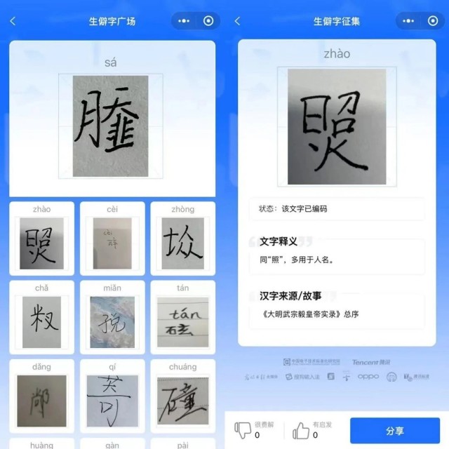 腾讯上线首个“生僻字征集”微信小程序：支持拍照快速上传 第2张