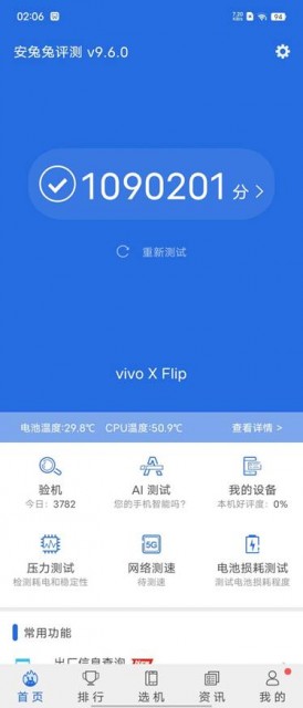 vivo X Flip评测：最好看且超好玩的时尚「小折叠」旗舰 第17张