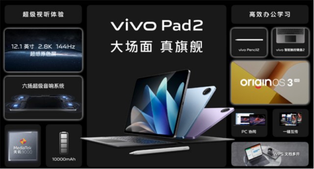 vivo X Fold2/X Flip旗舰折叠新品及vivo Pad2正式发布 第9张