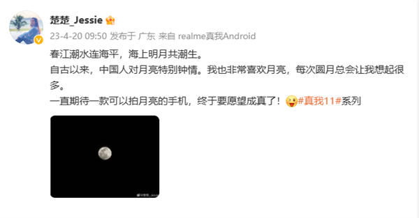 realme真我11系列样张公布：轻松拍月亮 长焦表现值得期待 第1张