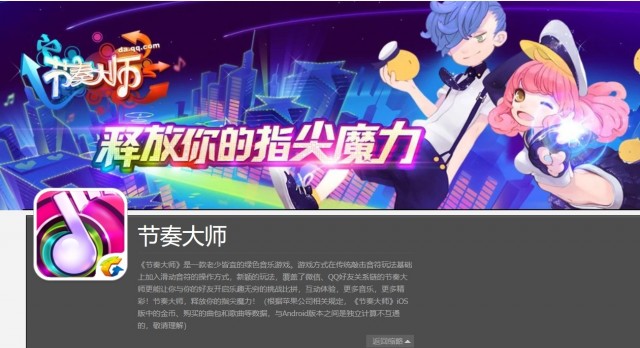 腾讯音乐手游《节奏大师》即将第三次「终极测试」：覆盖安卓和 iOS 平台 第1张