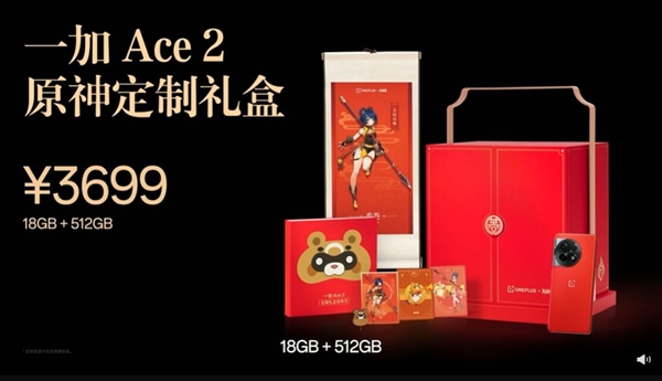 3699元！一加Ace 2原神定制礼盒明日首销：辨识度拉满 第2张