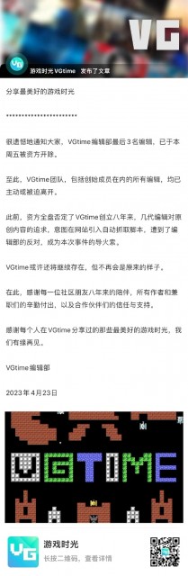 游戏时光VGtime编辑部全员离职，资方欲引入自动抓取脚本成导火索 第1张