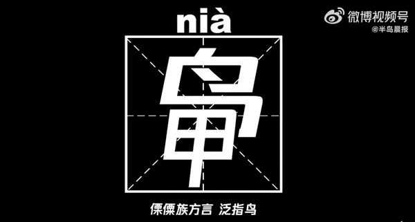 因姓氏太罕见全村集体改姓鸭 解法来了 第2张