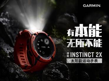 Garmin佳明发布本能Instinct 2X 太阳能户外智能运动手表 第1张