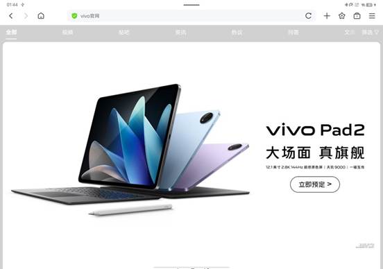 vivo Pad2评测：搭载12.1英寸高刷屏+天玑9000 娱乐与生产力双旗舰 第3张