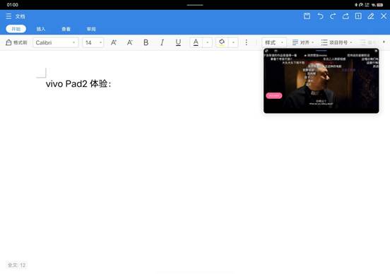 vivo Pad2评测：搭载12.1英寸高刷屏+天玑9000 娱乐与生产力双旗舰 第16张