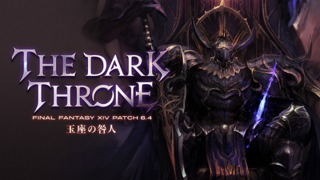 《FF14晓月之终途》6.4版本“玉座之罪人