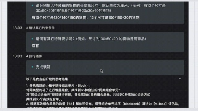 现场拔网线演示「式说3.0」大模型第四范式要做AIGS 第8张