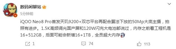 不仅有天玑9200+！iQOO Neo8 Pro将全员配超大内存 第1张