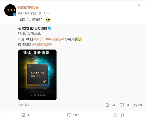 iQOO Neo8 Pro确认首发天玑9200+：超越骁龙8 Gen2 新任安卓跑分王 第1张