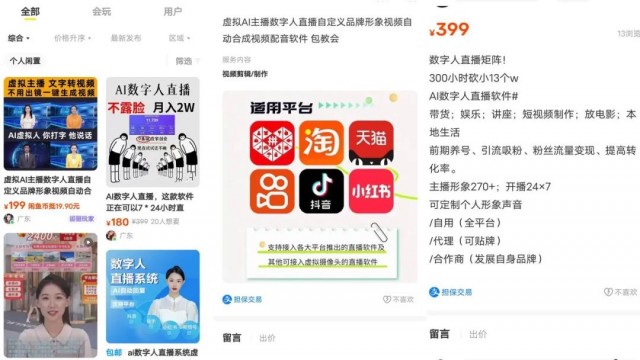 不翻车不嫌累，月成本仅200元：AI主播攻占直播间 第2张