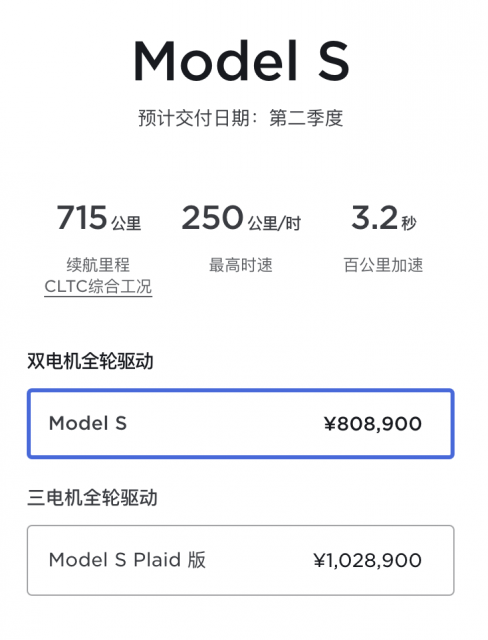 特斯拉Model S及Model X全系车型售价上调19000元 第1张