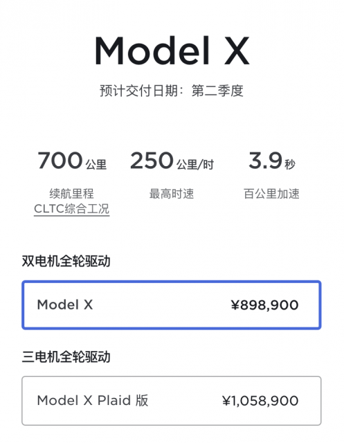 特斯拉Model S及Model X全系车型售价上调19000元 第2张