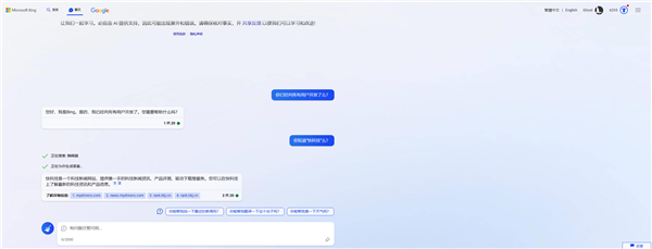 微软“放大招”！官宣BingChat AI全面开放：无需申请 第2张