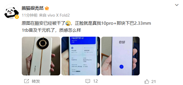 真我11 Pro+真机谍照曝光：奢品级工艺卷出手机质感新高度 第1张