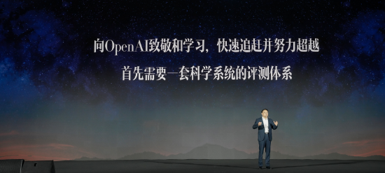 科大讯飞刘庆峰：追赶超越OpenAI首先需要一套科学系统的评测体系 第1张