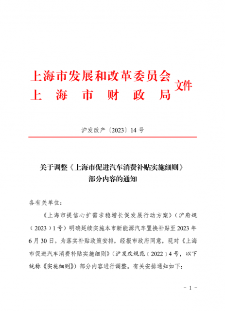 买特斯拉等车更省了 上海：6月30日前购买纯电动车补贴1万 第1张