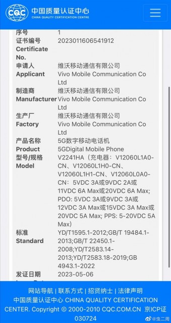 vivo X90S系列获3C认证：最高支持120W快充 第1张