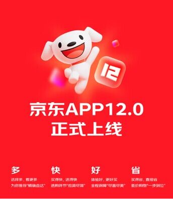 618前京东APP 12.0全新上线迎来重大升级 第1张