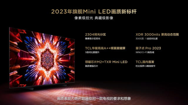 TCL Q10H旗舰Mini LED电视正式发布，致敬影音爱好者 第2张