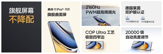 影像越级！真我11 Pro+正式发布，1999元起售 第9张