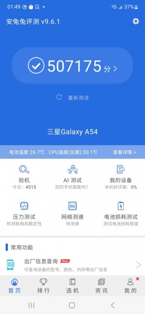 三星Galaxy A54 5G评测：开启年轻人潮流夜拍新体验 第8张