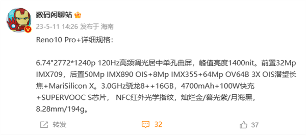 OPPO Reno10 Pro+参数细节曝光：搭载旗舰三芯 潜望长焦镜头下放 第1张