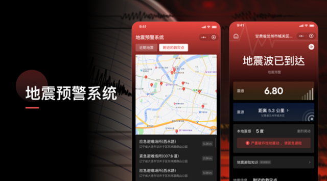 腾讯上线“四川地震台” 公众号能接收地震预警了 第1张
