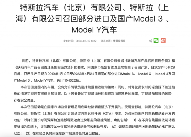 特斯拉宣布召回110余万辆进口及国产Model 3、Model Y汽车 第1张