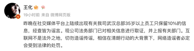 小米辟谣35岁以上员工只保留10% 第1张