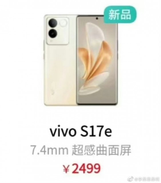 vivo S17e核心硬件曝光：首发联发科天玑7200 旗舰同款工艺 第1张